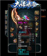 风云网络 天龙八部私服
